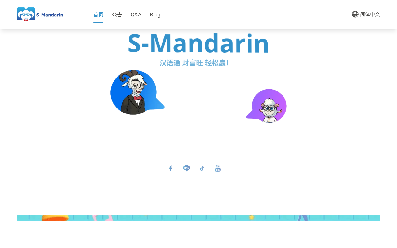 S-Mandarin